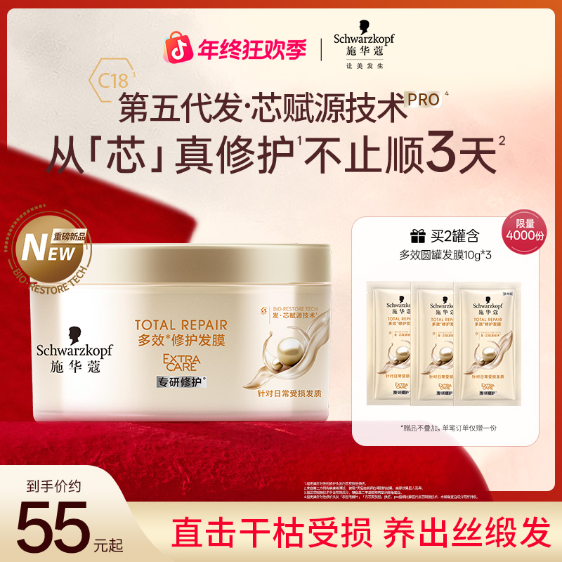 施华蔻新品多效修护发膜修护干枯染烫受损发滋养保湿顺滑改善毛躁