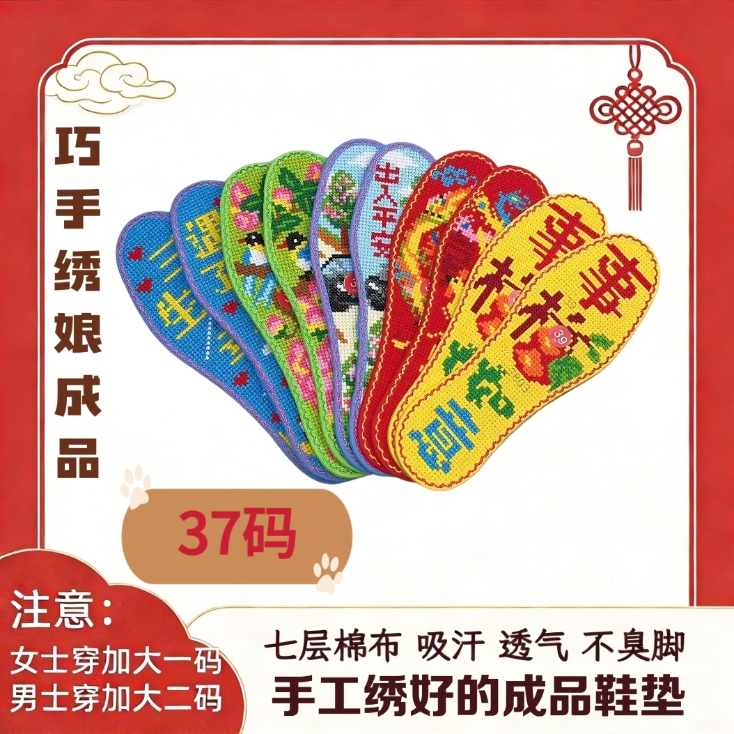 【37码适合36码鞋】纯手工绣的成品鞋垫花边七层棉布吸汗透气鞋垫
