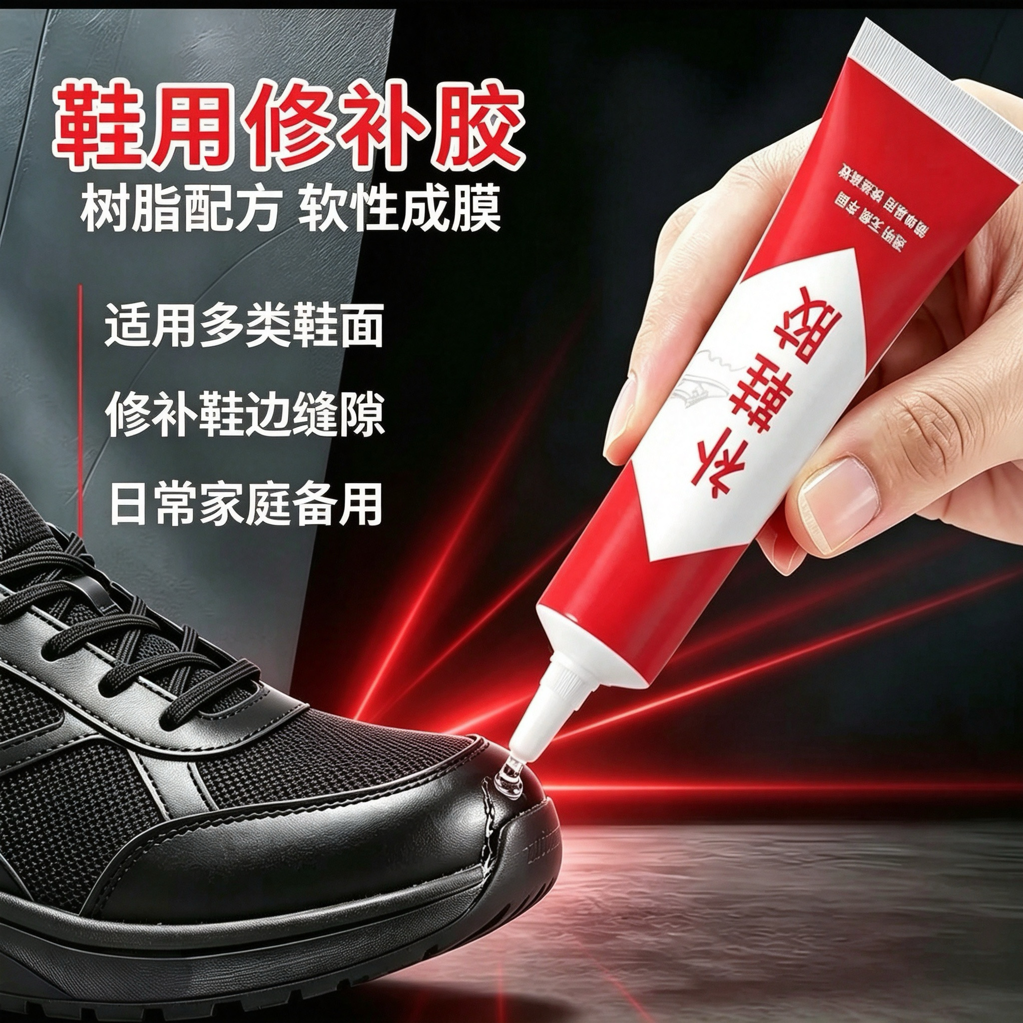 【到手3支】强力补鞋胶专用鞋胶水粘合家用修鞋粘鞋胶水三支