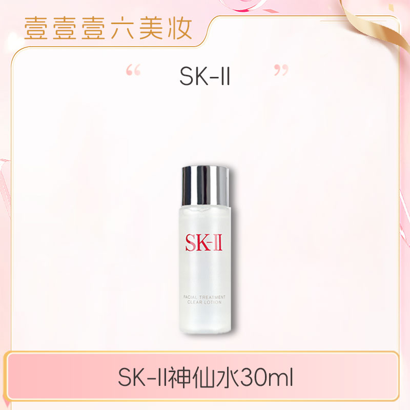 【格一专属】SK-II护肤精华液神仙水精华30ml修护保湿