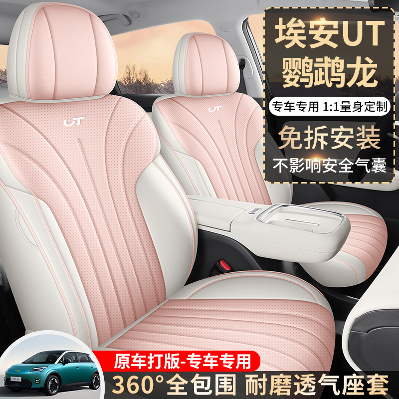 埃安UT坐垫四季通用汽车座套打孔皮埃安UT专用汽车用品座椅套