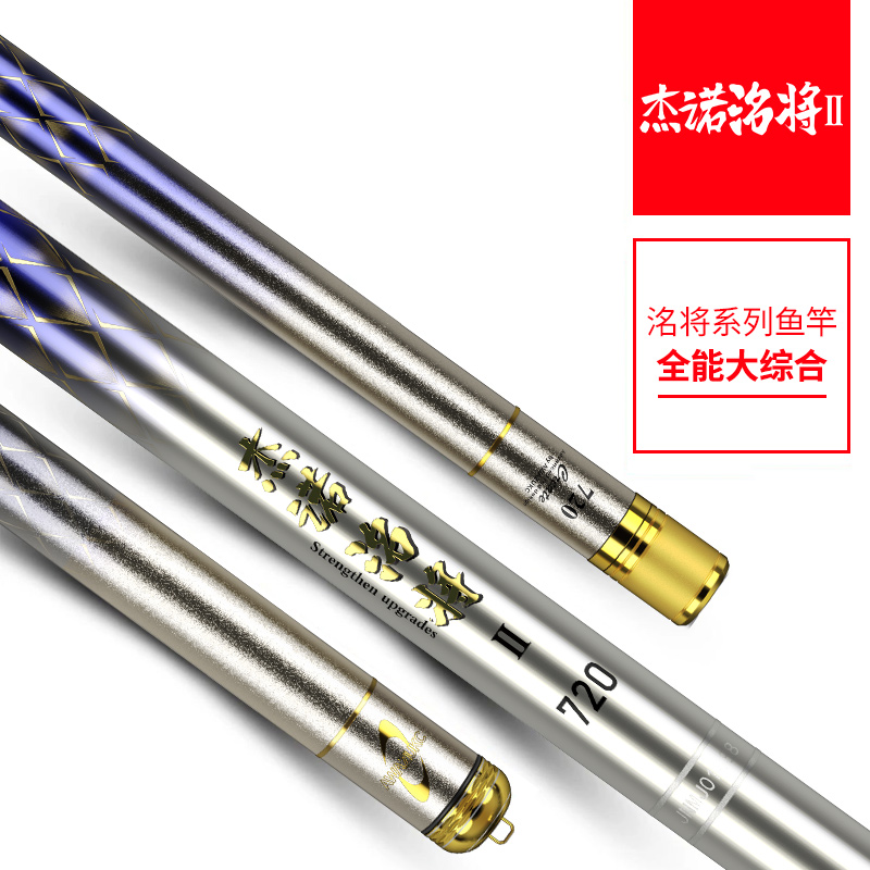 杰诺洺将二代鱼竿手竿超轻超硬综合竿钓鱼竿黑坑鱼竿渔具品牌