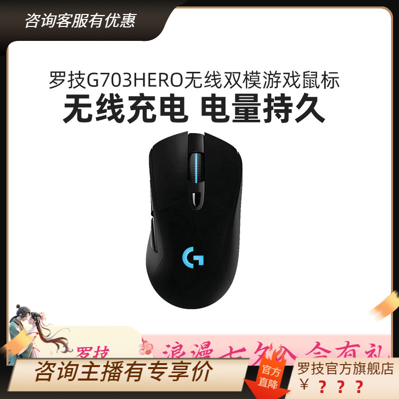 罗技G703hero无线鼠标g703吃鸡机械台式笔记本fps专用外设TY