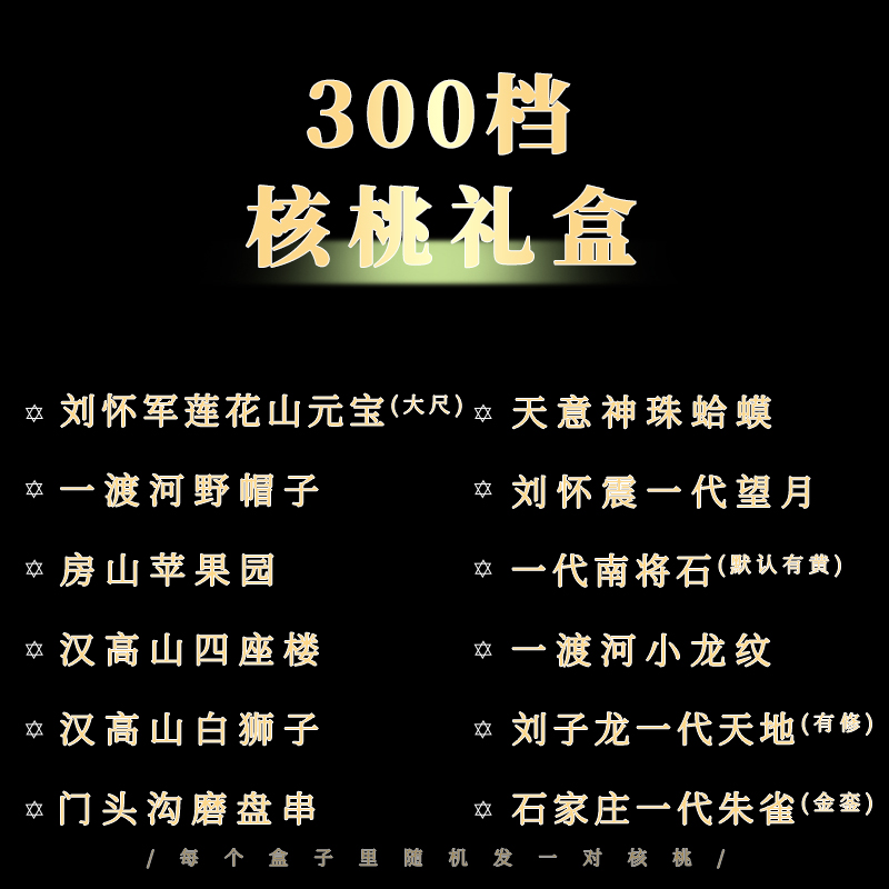 【300档随机发一对】双十一文玩核桃福气小盒