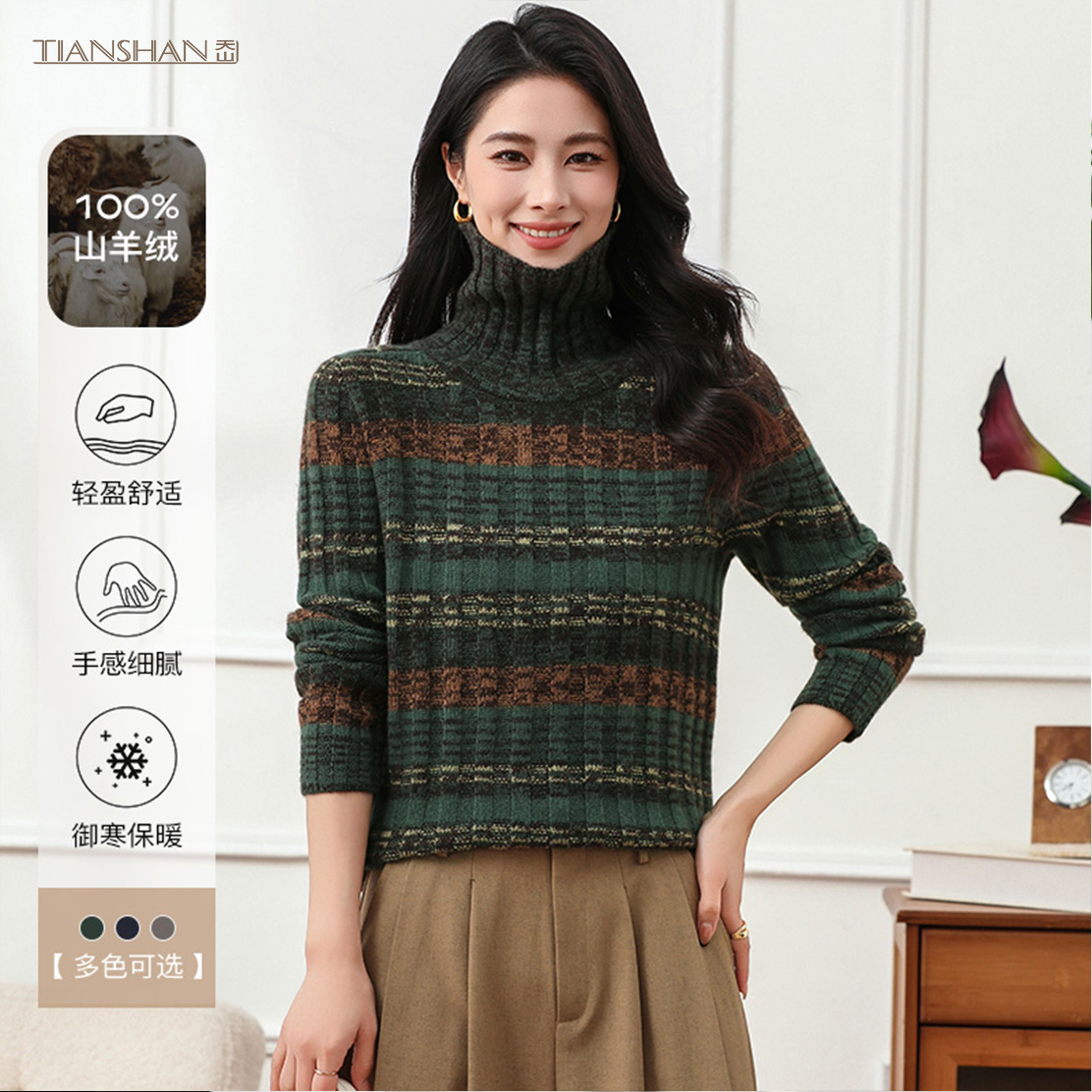 天山精品【100山羊绒】2025秋冬新款高领条纹羊绒衫-YTNL5804T