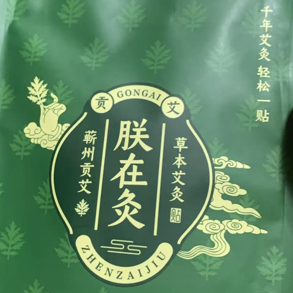 超级有效蕲艾朕在灸！灸贴新鲜日期 囤货首选 哪里不好灸哪里 