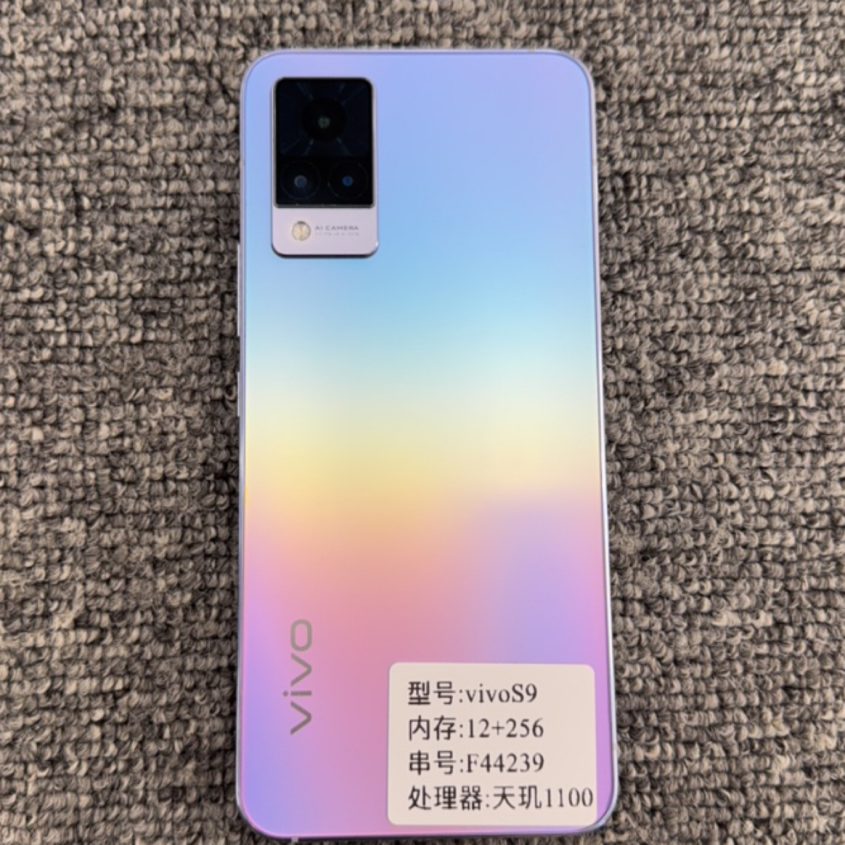 9新 vivo vivo S9全网通双模5G天玑1100处理器256G备用机