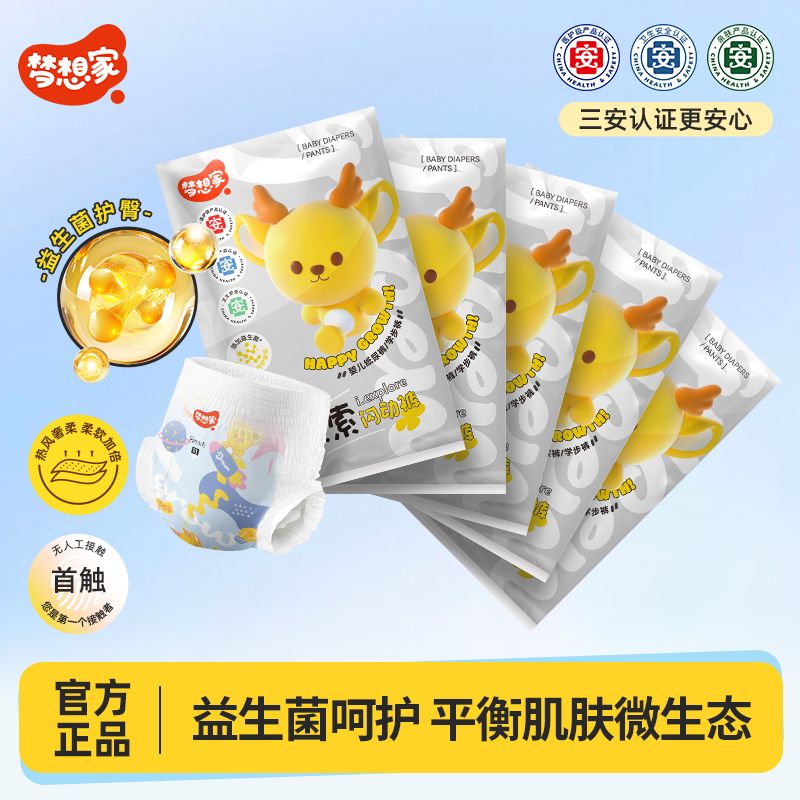 梦想家爱探索益生菌婴儿纸尿裤超薄透气宝宝拉拉裤医护级尿不湿