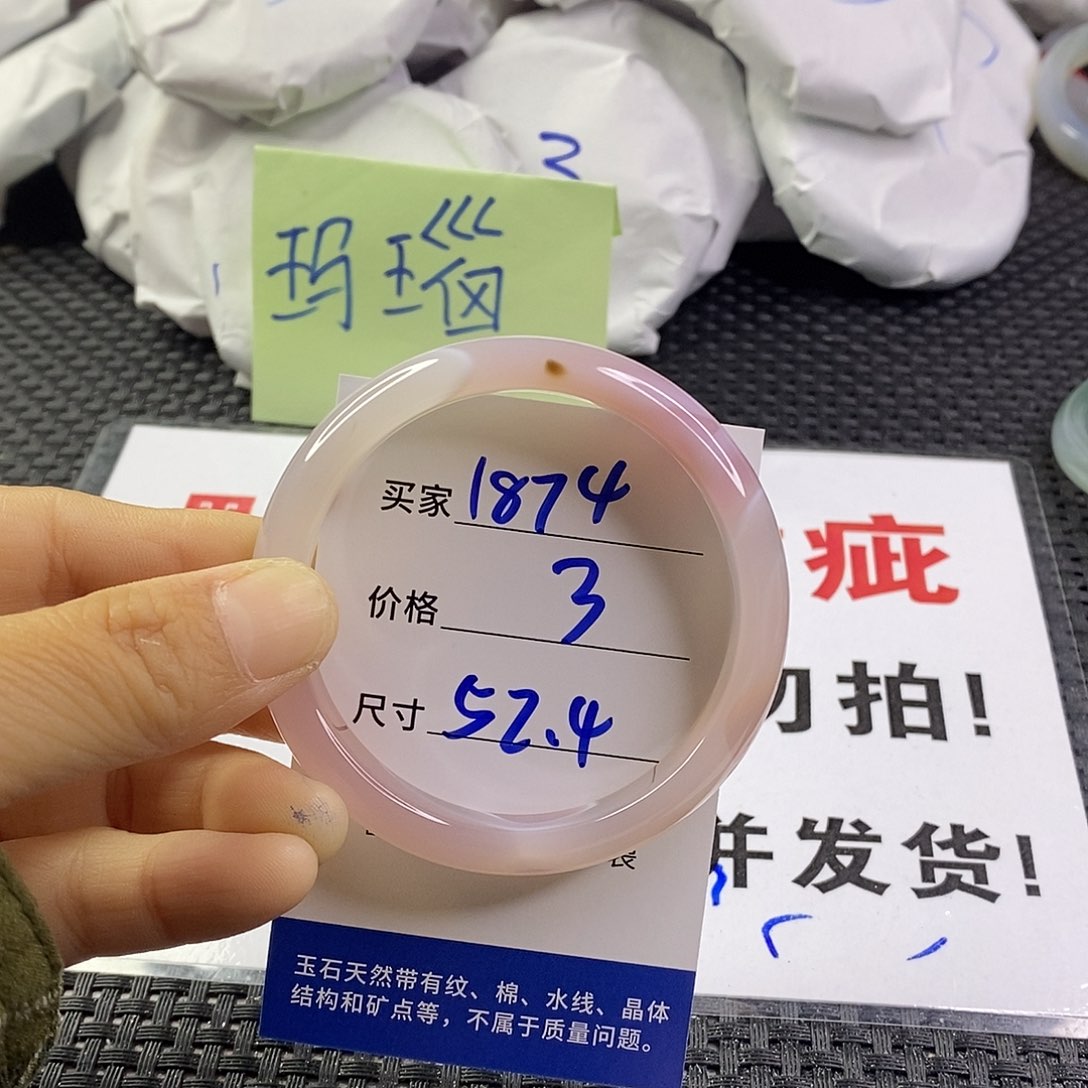 手镯玛瑙/玉髓未镶嵌1874