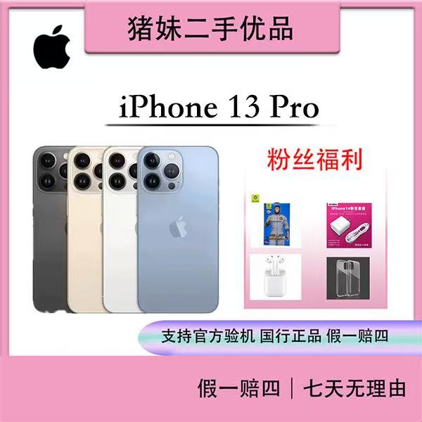 95新 Apple/苹果 13pro，原装电池100电，不是市面上刷电换电芯的