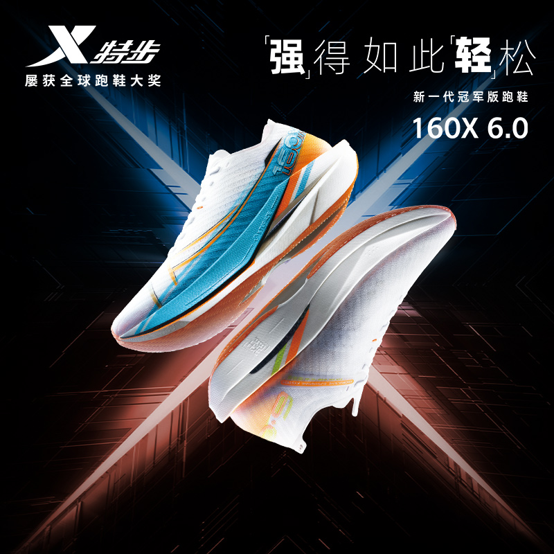 特步160X6.0丨冠军竞速碳板跑鞋男鞋马拉松运动鞋女高能回弹跑鞋
