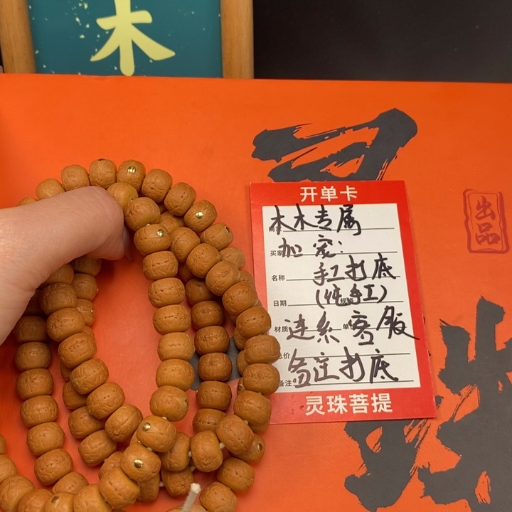 手串凤眼菩提尼泊尔