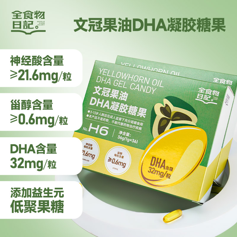 【官旗】全食物日记文冠果油DHA凝胶糖果36g