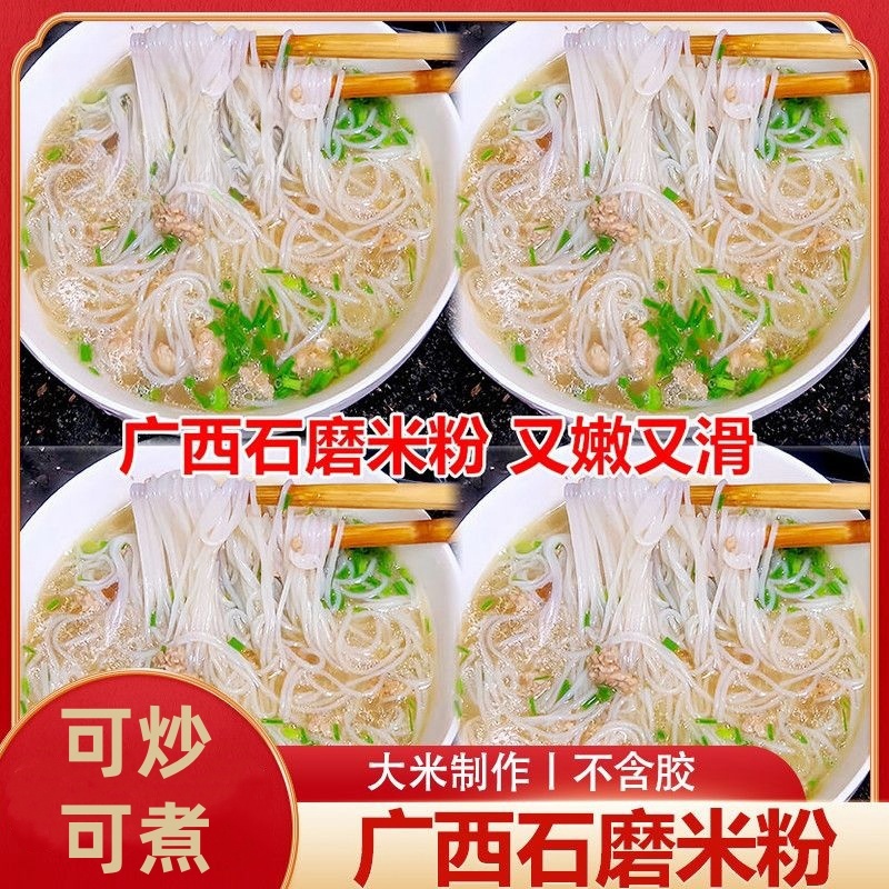 【汤粉 炒粉 拌粉】正宗广西石磨米粉 细米粉米线独立包装每包80克