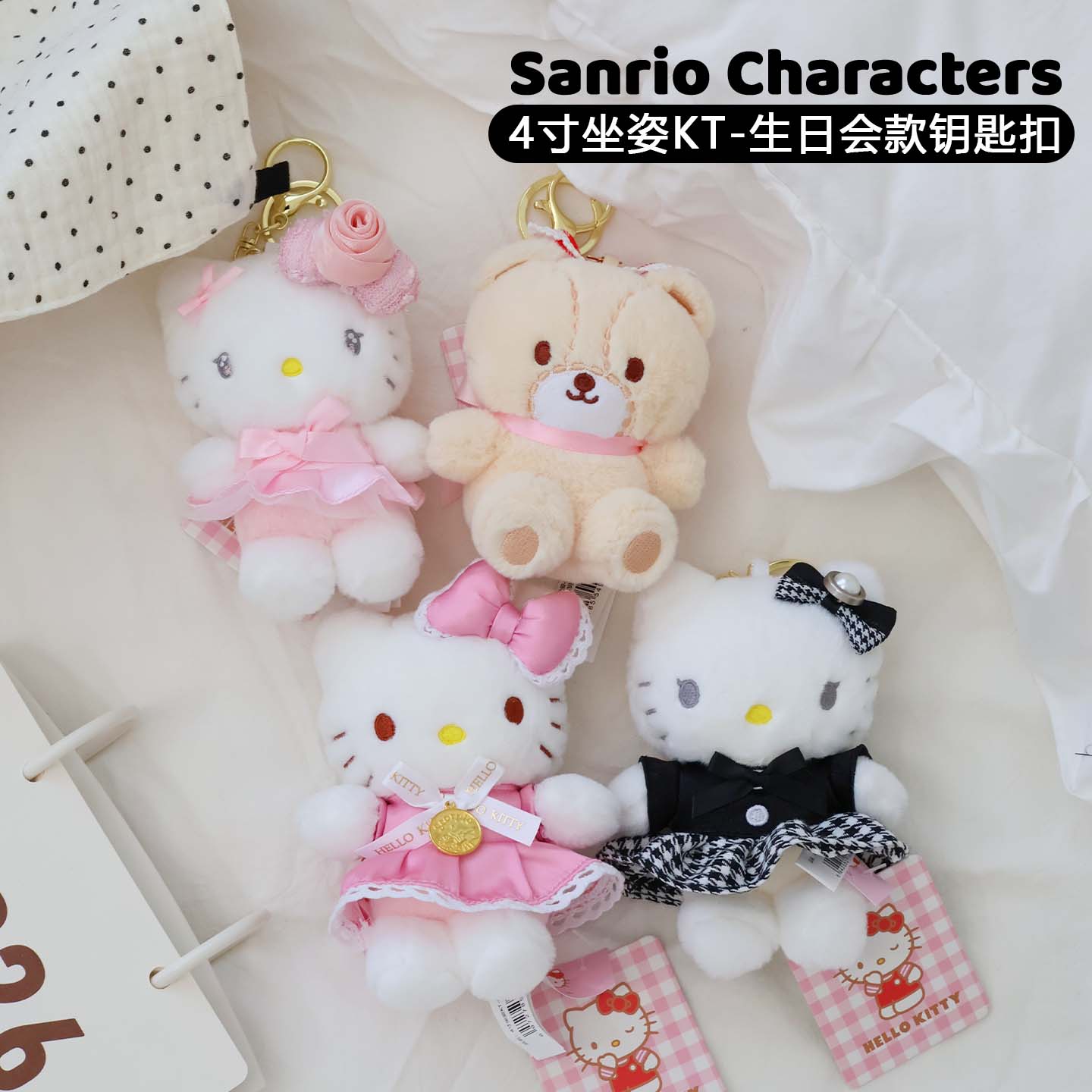 三丽鸥正版HelloKitty毛绒包挂件萌趣公仔钥匙扣可爱装饰卡通公仔