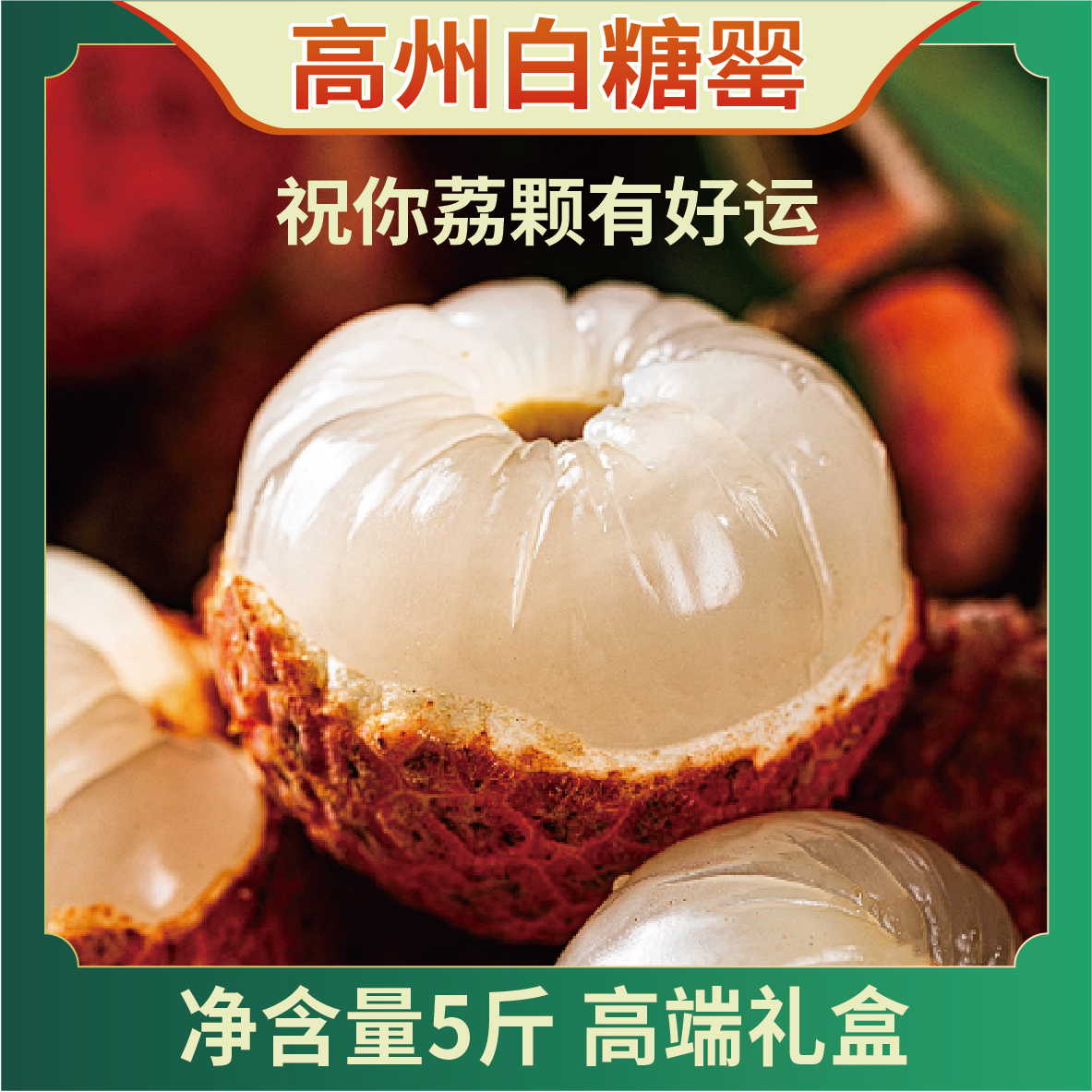 高州白糖罂【高端礼盒】省内顺丰冷链