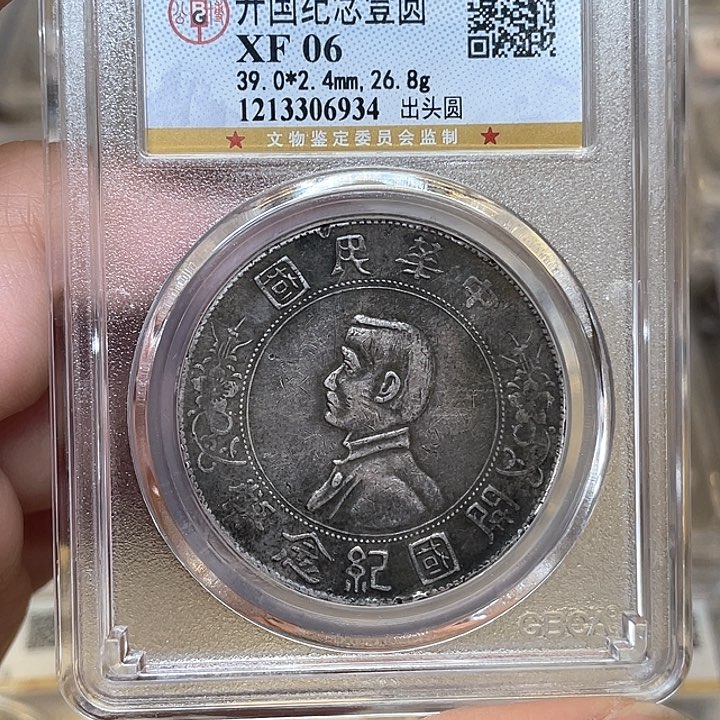 银古钱币一枚图片品相