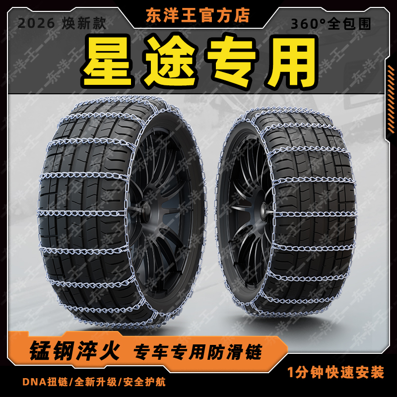 星途适用于揽月/星纪元ET/凌云/瑶光/追风加粗钢汽车轮胎防滑链条