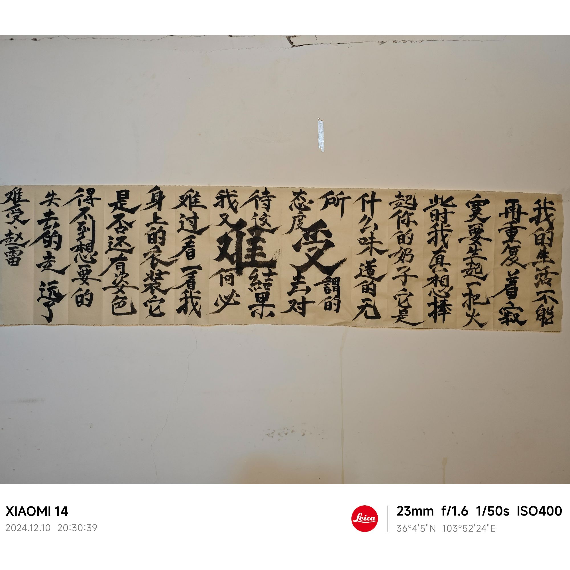 难受  文化创意装饰字画4尺对开