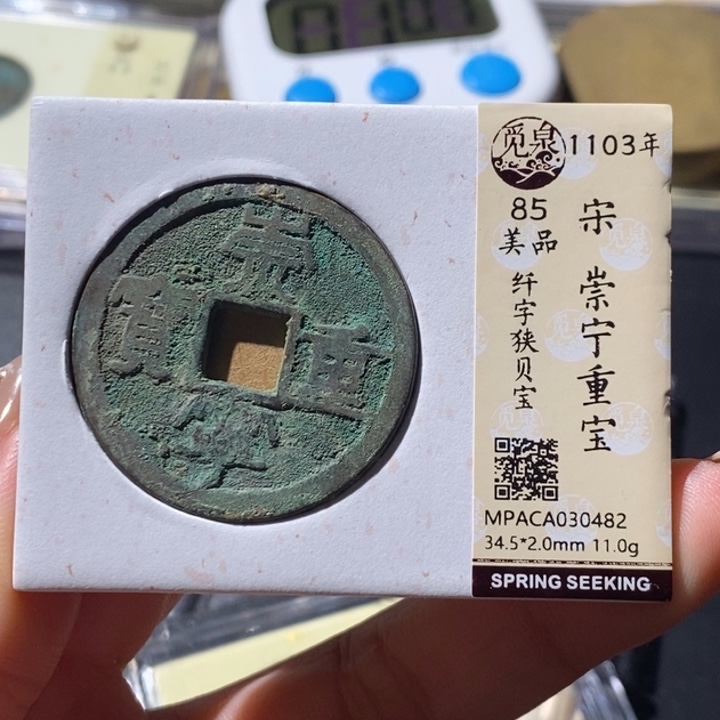 铜觅泉古钱币 小微