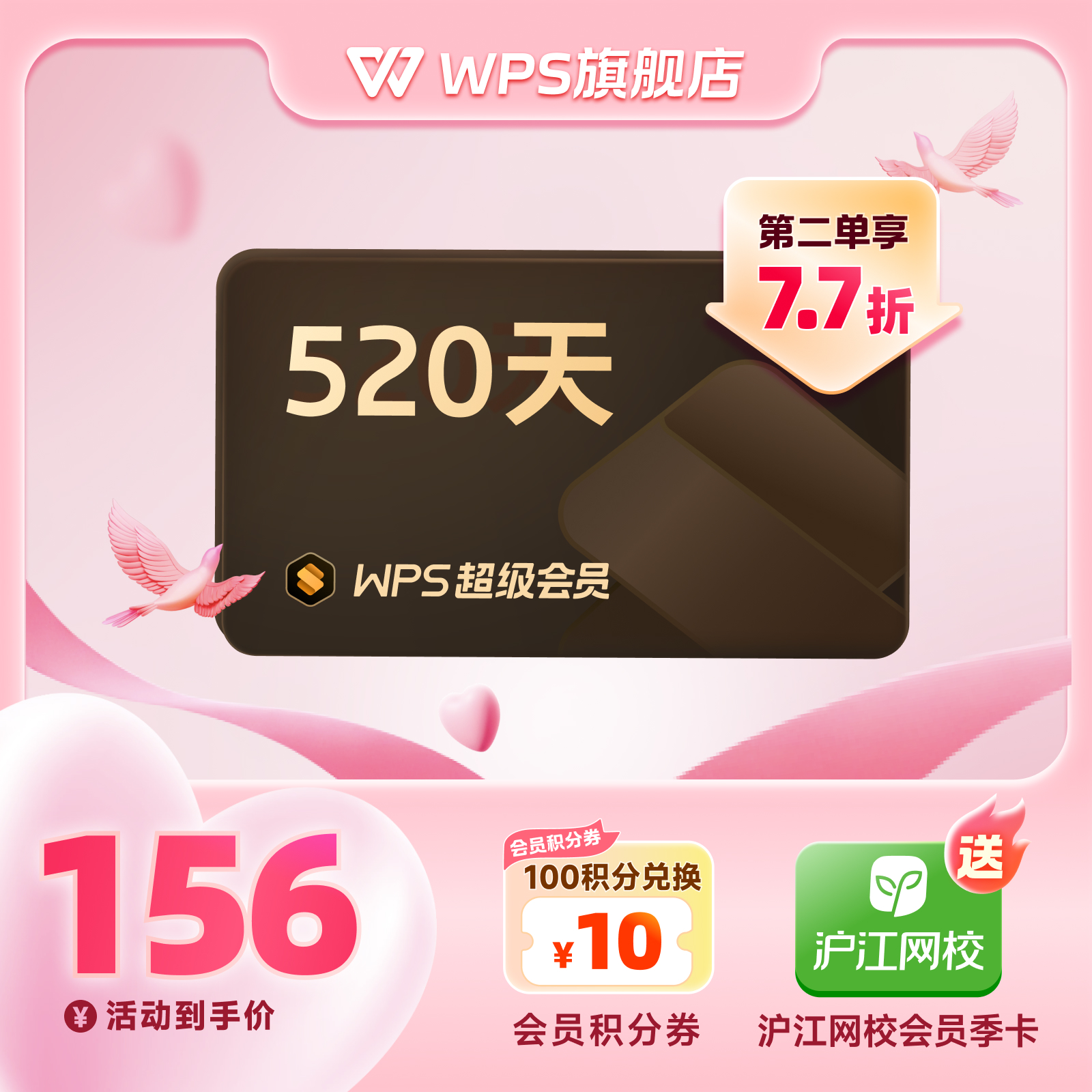 【WPS超级会员520天】pdf编辑文档办公含稻壳会员wps会员权益