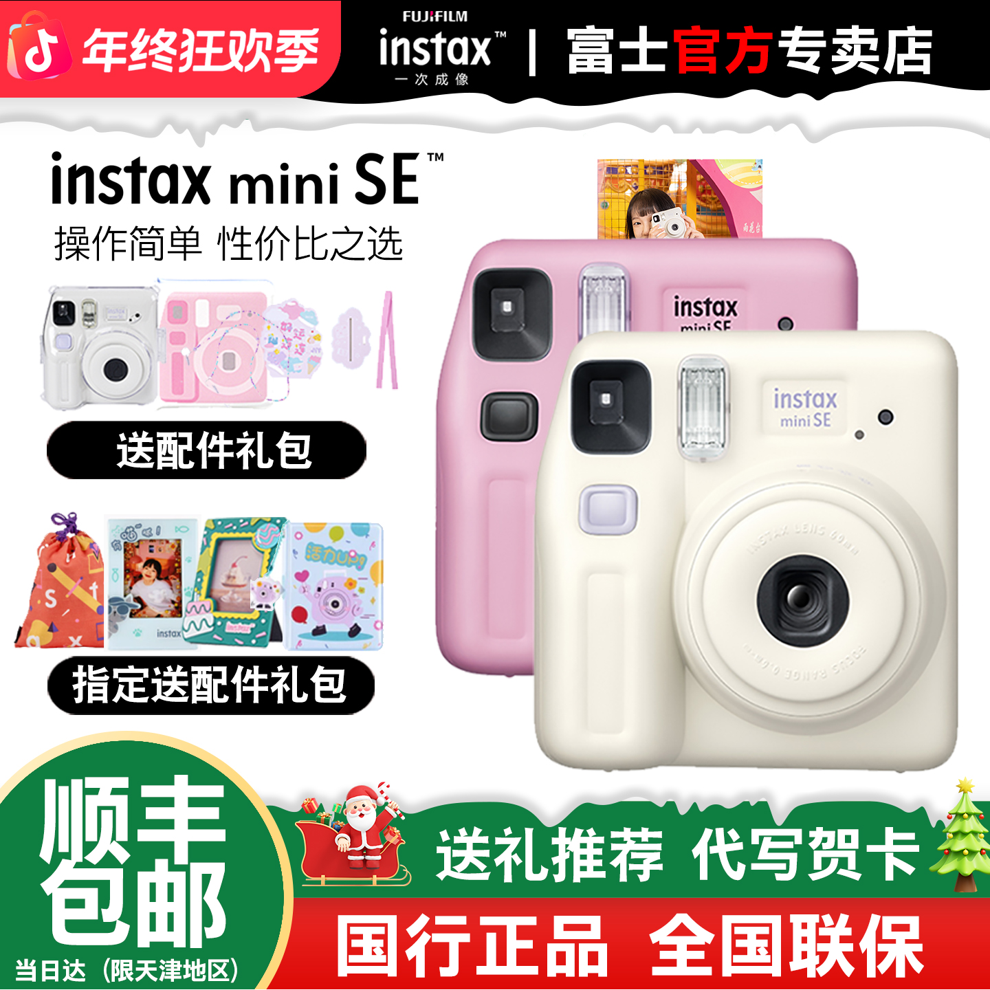 国行富士一次成像mini SE立拍立得自拍男女学生可爱礼物胶卷相机