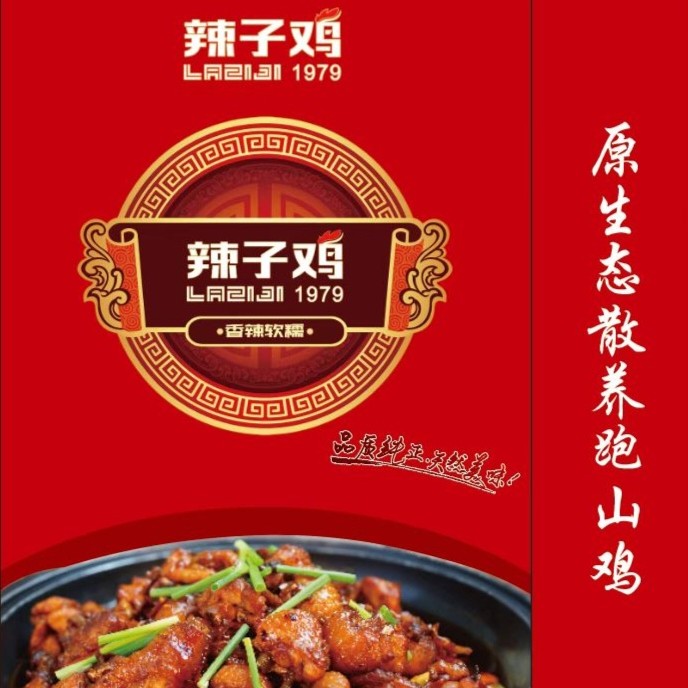 容光曾山堡辣子鸡