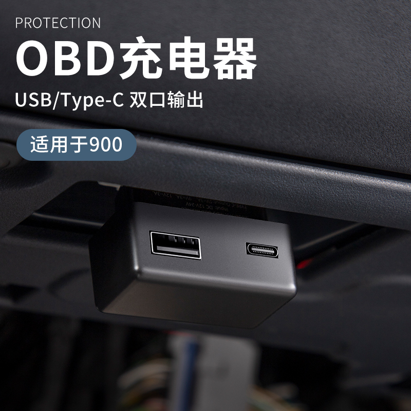 适用于领克900配件用品汽车OBD一分二插头拓展坞车载充电内饰用品