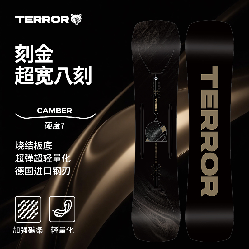 TERROR探锐2025新款进阶全能单板滑雪板刻滑刻金超宽八刻板刻滑板