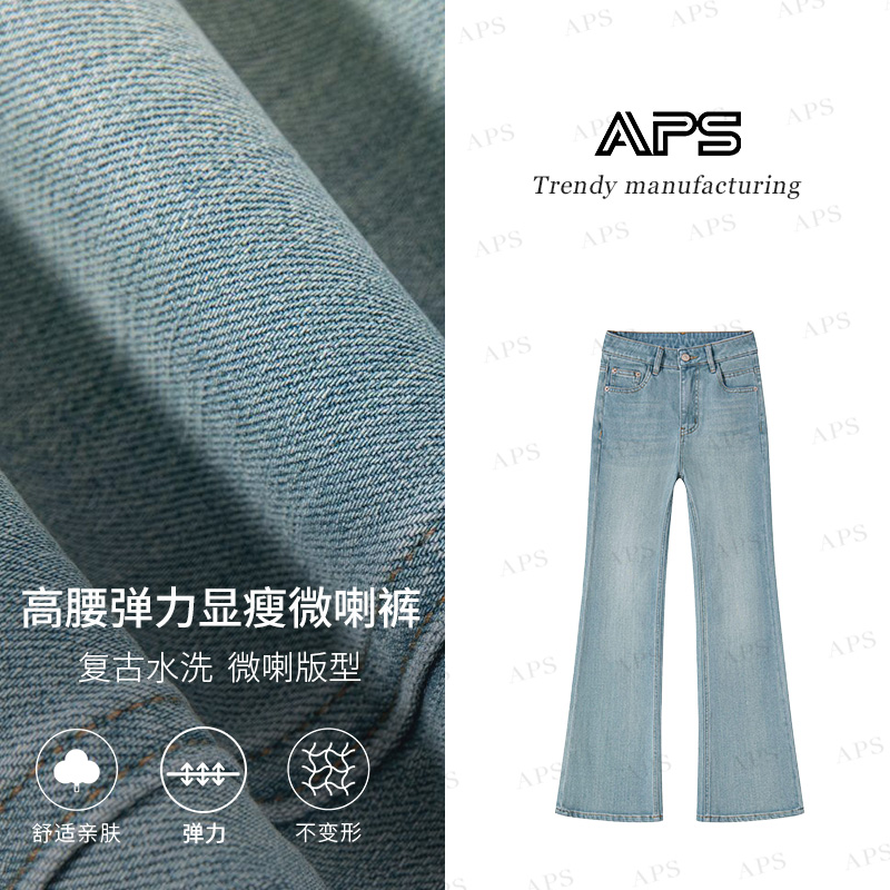 APS新款高腰小个子微喇牛仔裤显瘦直筒喇叭裤时尚弹力裤子