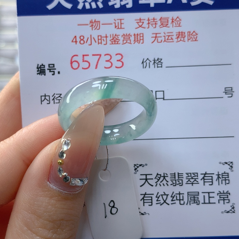 【闪购商品】翡翠戒指未镶嵌天然