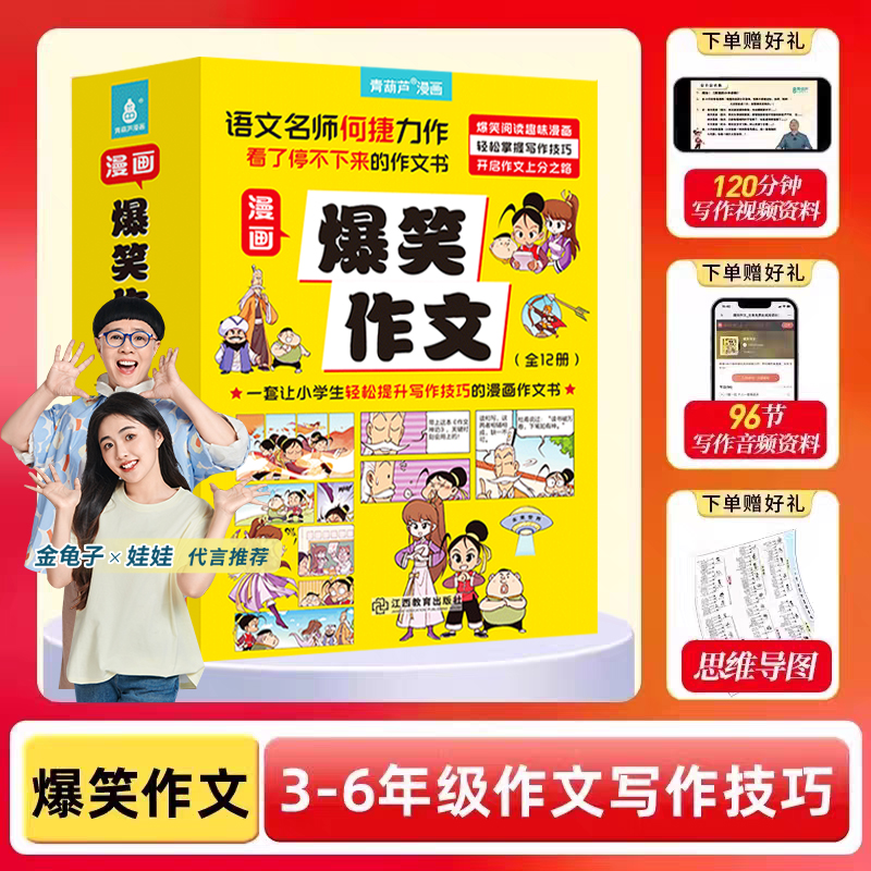 青葫芦爆笑作文全12册小学生优秀作文大全同步分类训练漫画作文书