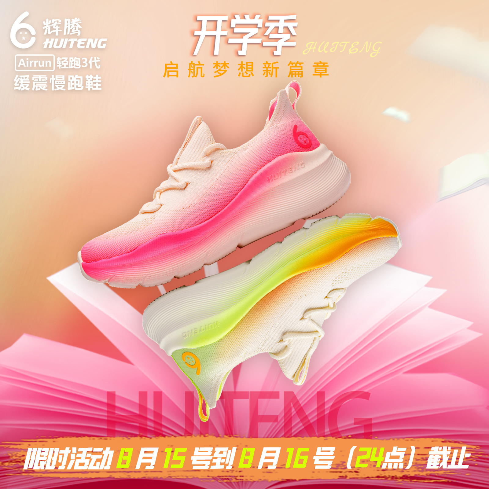 HUITENG/辉腾春秋透气网面回弹缓震防滑耐磨休闲鞋百搭运动鞋