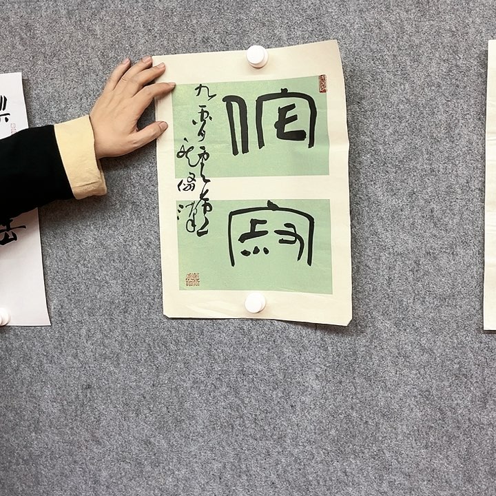 书法龙老师书法作品