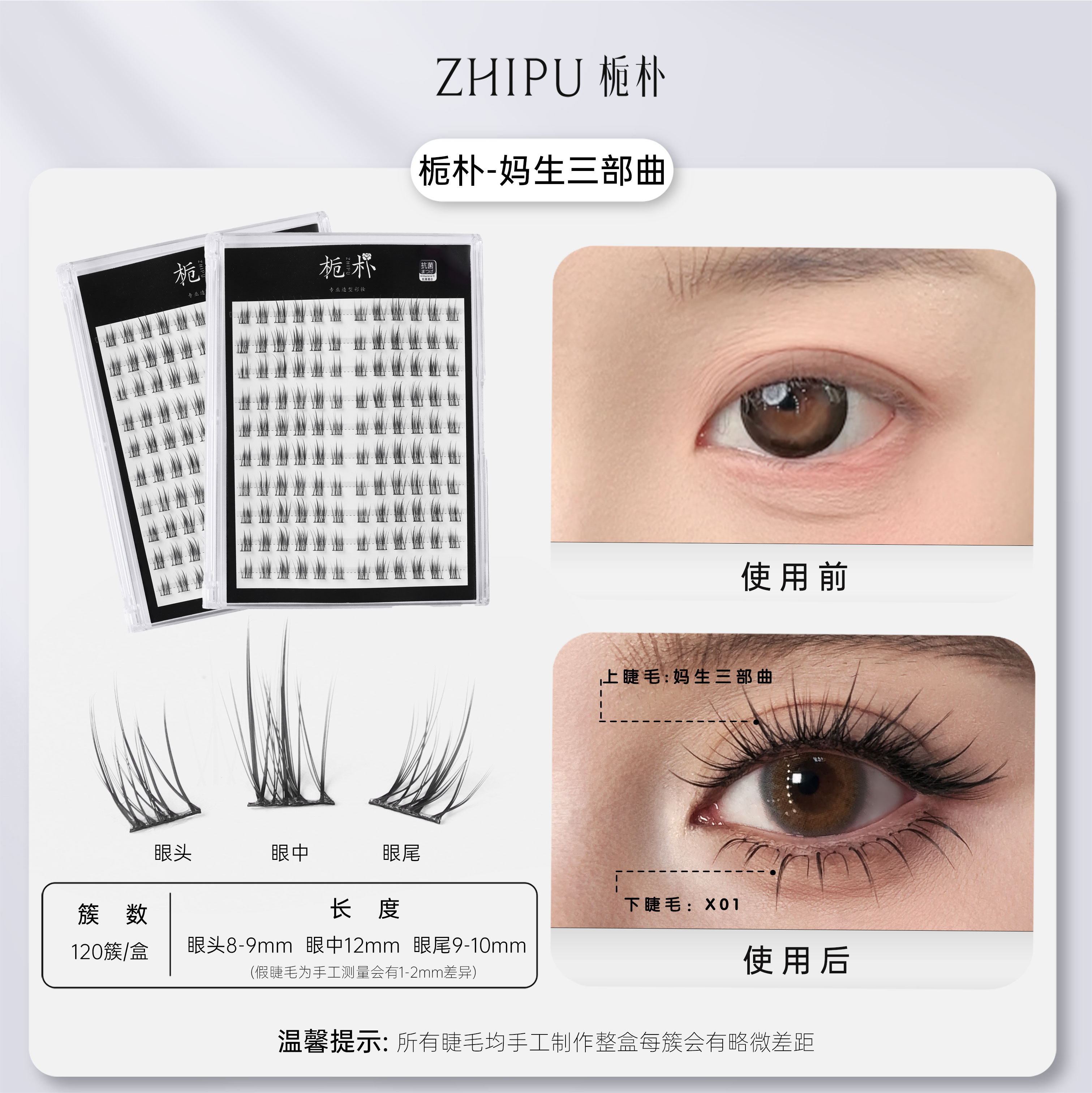 栀朴妈生三部曲假睫毛l纯手工自然细梗l无胶水l120簇大容量假睫毛