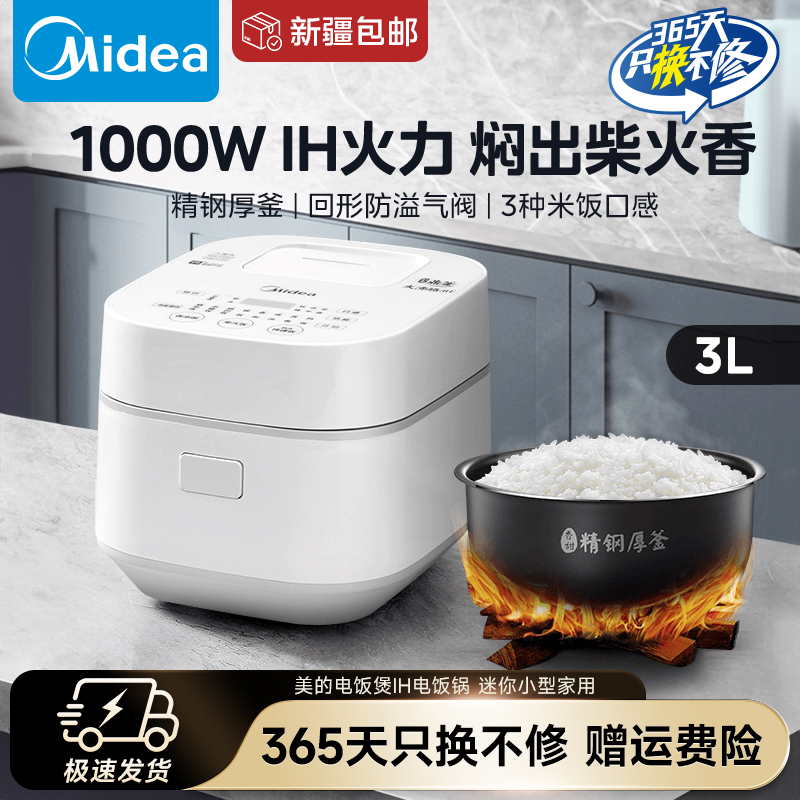 美的电饭煲IH电饭锅白色迷你小型家用智能多功能2-3人3升官方正品