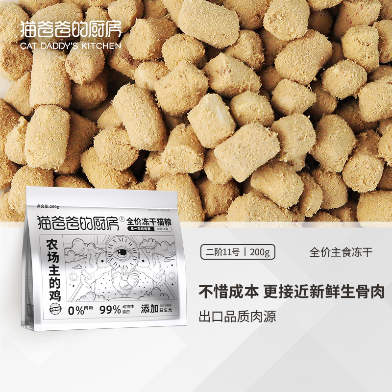 【主食冻干】成猫主粮幼猫饭奶糕猫爸爸猫干粮A