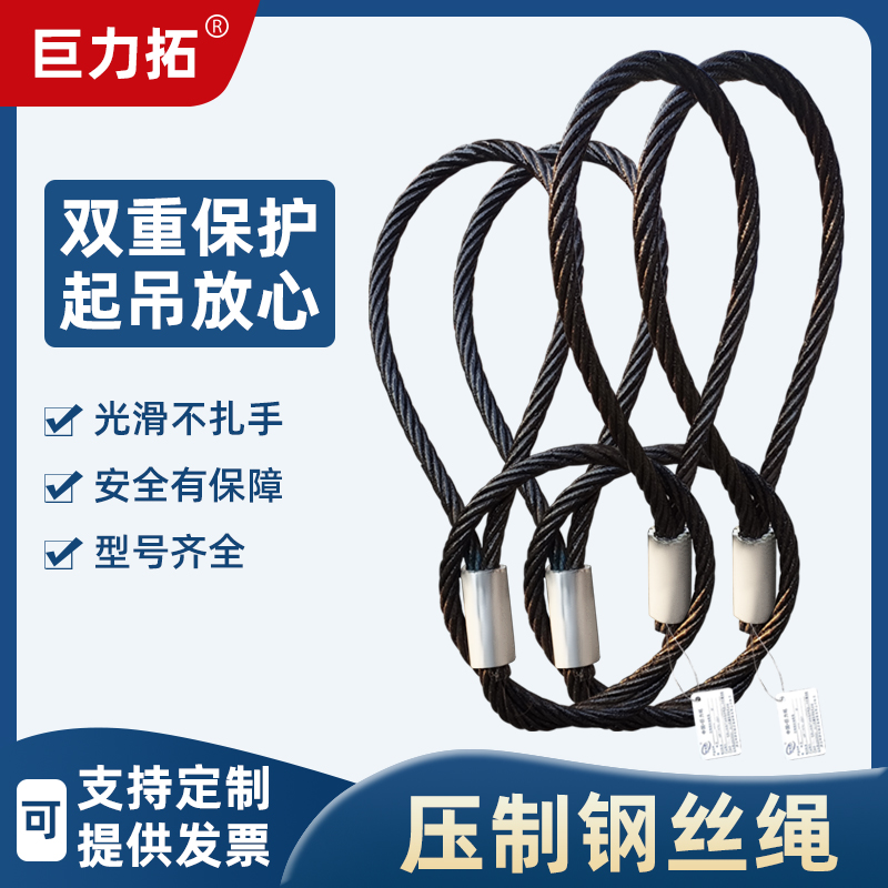 巨力拓索具压制钢丝绳国标耐磨涂油吊装钢丝绳吊汽车吊码头专用工