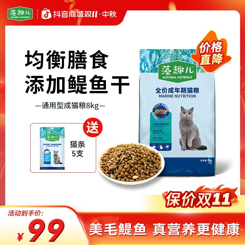 【双11大促】麦富迪藻趣儿营养加倍猫粮蛋黄三文鱼双拼成幼猫粮8kg