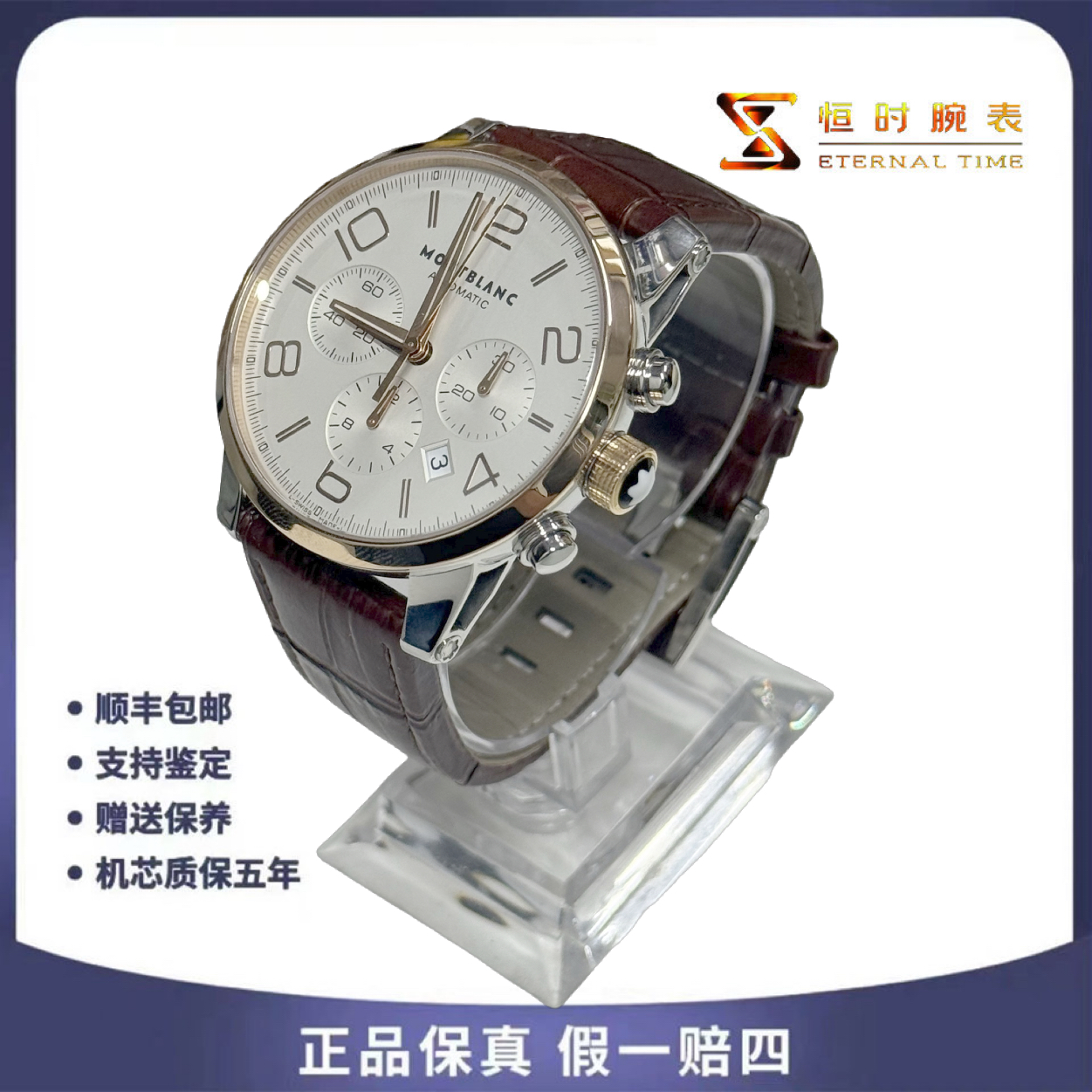 95新 Montblanc/万宝龙 时光行者/机械/精钢18k/43mm/原盒