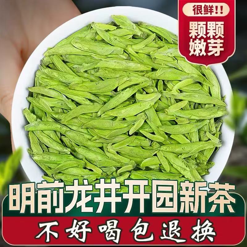 2025新茶龙井茶绿茶茶叶250克牛皮袋