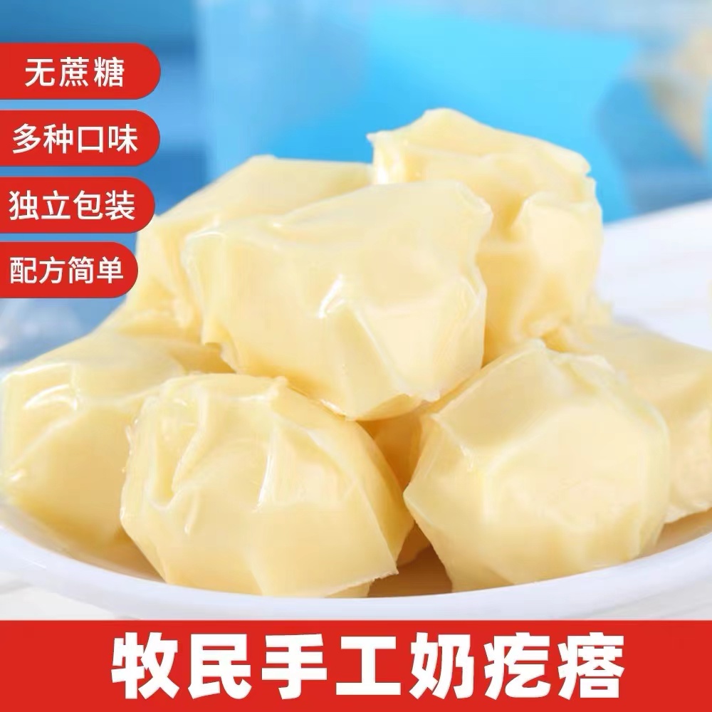 无蔗糖牛奶疙瘩全牛乳美味零食小吃控糖食品奶珞