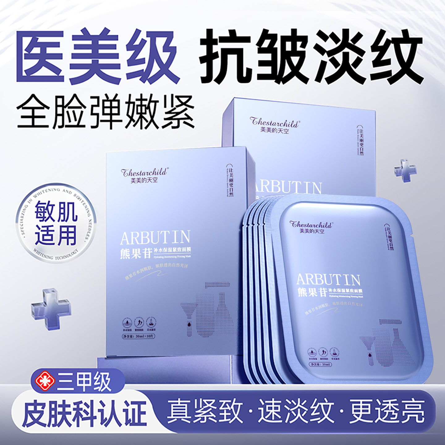 【明星推荐】熊果苷面膜熬夜补水祛黄提亮肤色面部护肤品官方正品