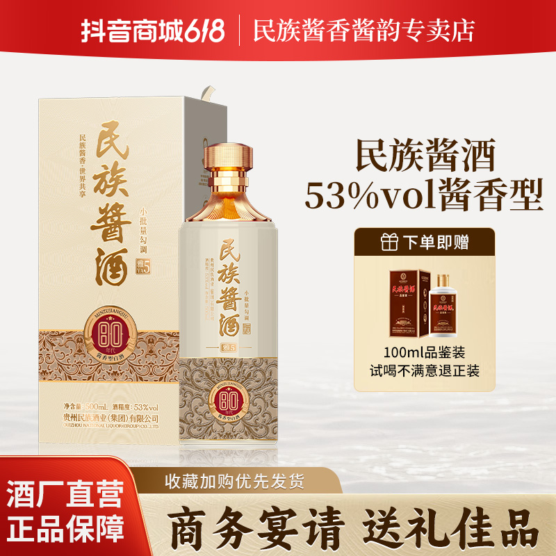 民族酱民族酱香型白酒53度古法白酒窖藏老酒纯粮酿制51-60度