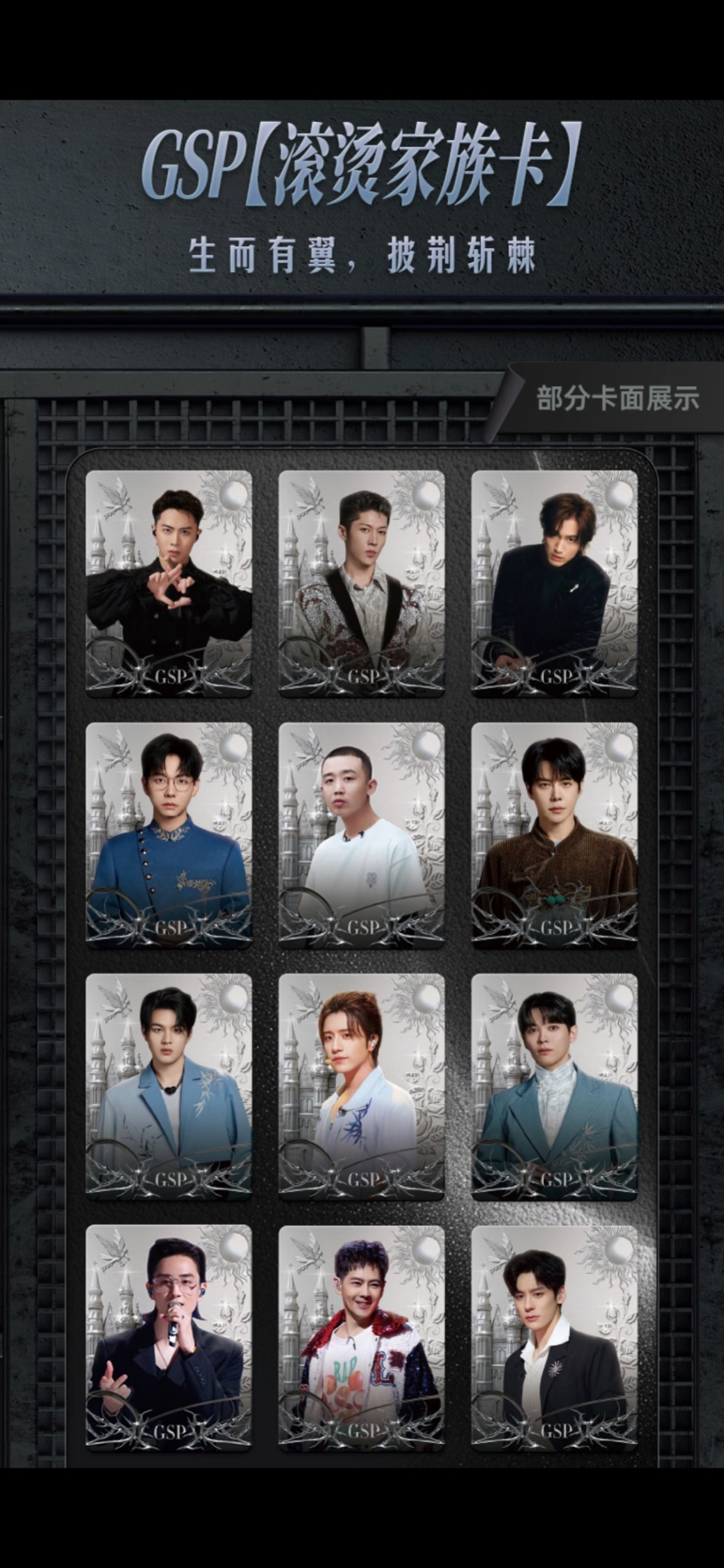 非酋《披荆斩棘的哥哥》炽焰卡-小芒综艺周边收藏卡牌代拆