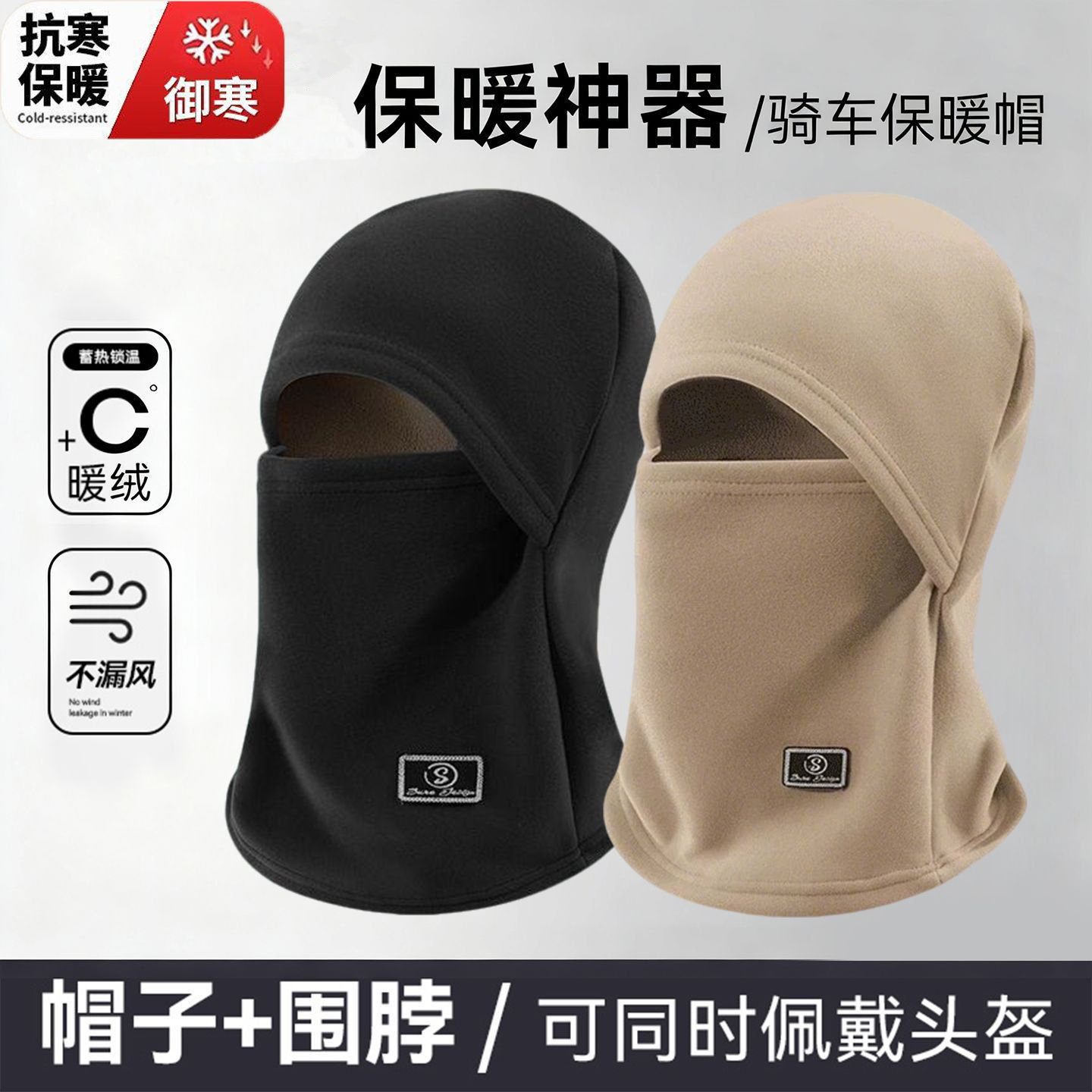 冬季骑行保暖面罩帽子可戴头盔保暖防风面罩加厚护脸围脖头套围巾