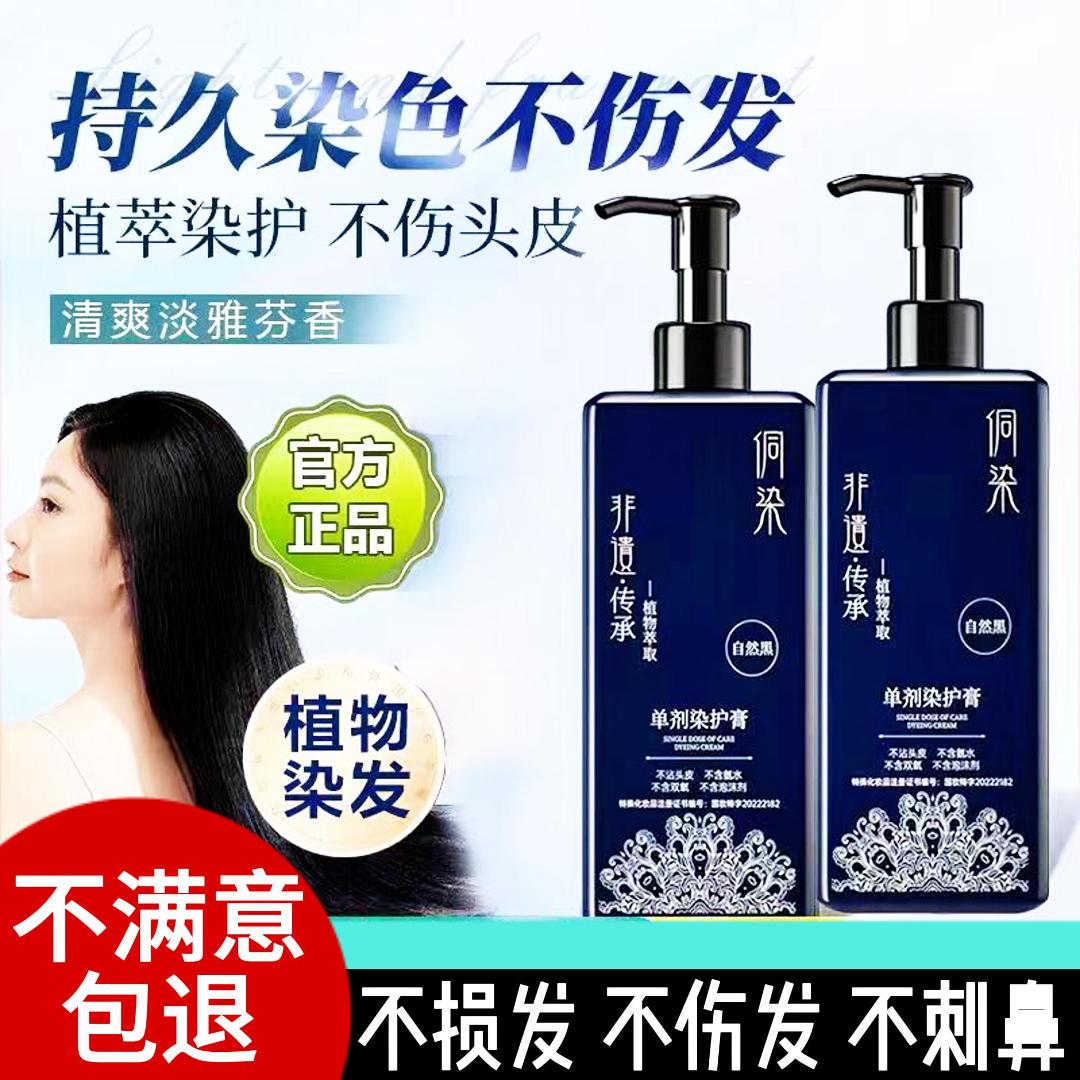 明星自用侗染非遗单剂染发膏遮盖白发丝滑温和自然黑不伤发留香
