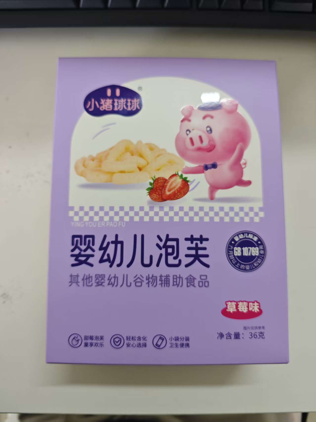 小猪球球婴幼儿泡芙