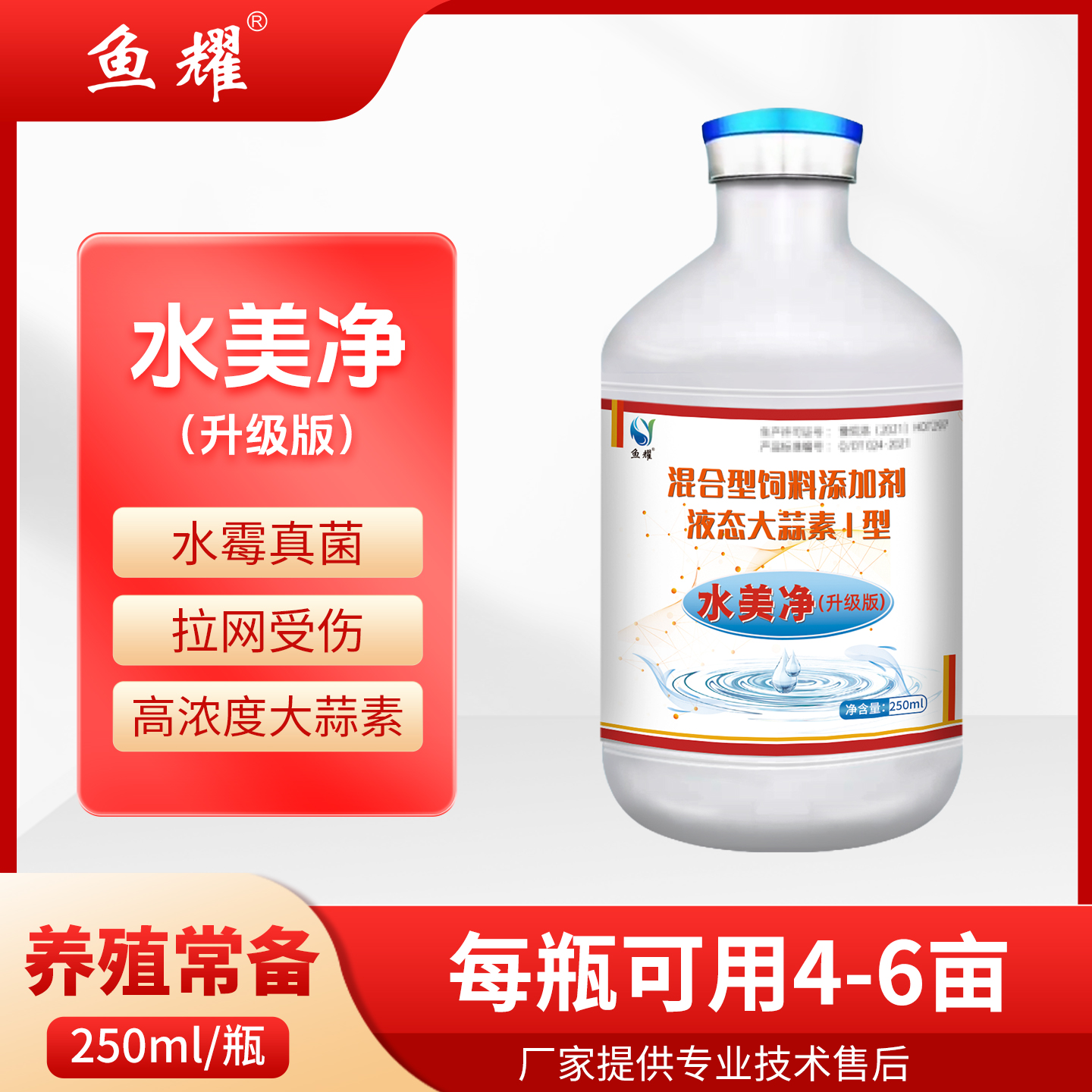 鱼耀水美净升级版大蒜素硫醚沙星水霉长白毛拉网受伤水产养殖