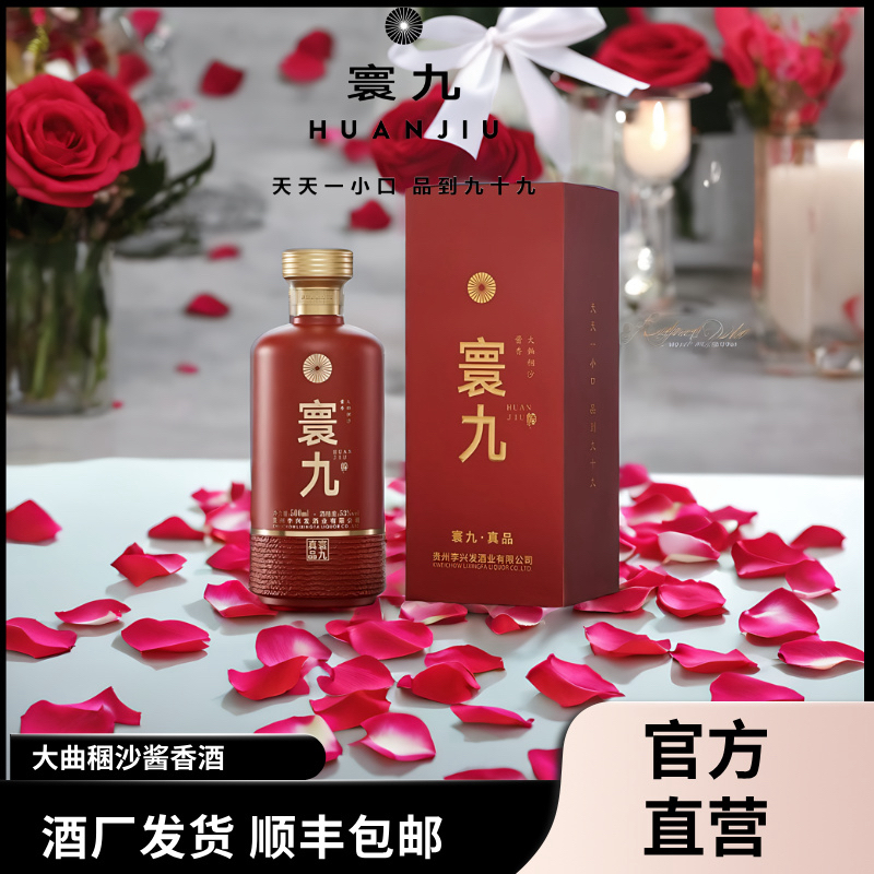 寰九真品酒 茅台镇 大麯稛沙 酱香酒 纯粮酿造500ml 单瓶装53度